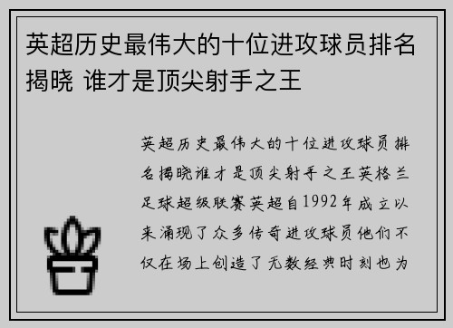 英超历史最伟大的十位进攻球员排名揭晓 谁才是顶尖射手之王