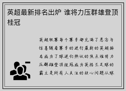 英超最新排名出炉 谁将力压群雄登顶桂冠