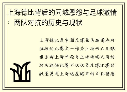 上海德比背后的同城恩怨与足球激情：两队对抗的历史与现状