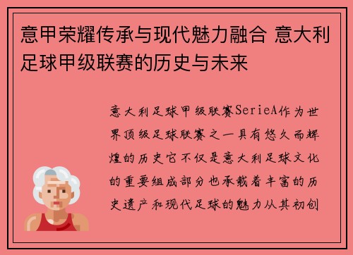 意甲荣耀传承与现代魅力融合 意大利足球甲级联赛的历史与未来
