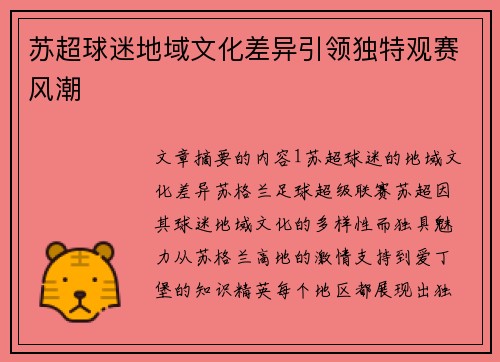 苏超球迷地域文化差异引领独特观赛风潮