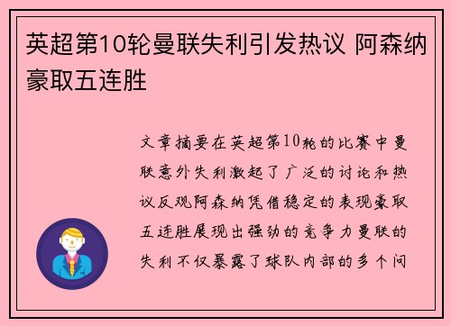英超第10轮曼联失利引发热议 阿森纳豪取五连胜