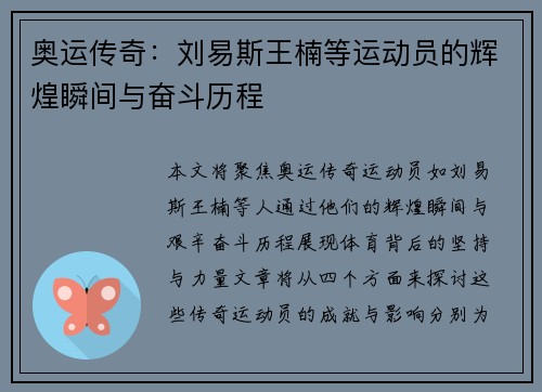 奥运传奇：刘易斯王楠等运动员的辉煌瞬间与奋斗历程