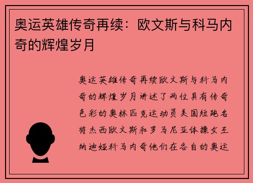 奥运英雄传奇再续：欧文斯与科马内奇的辉煌岁月