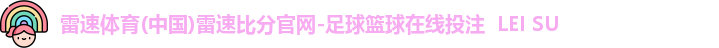 雷速